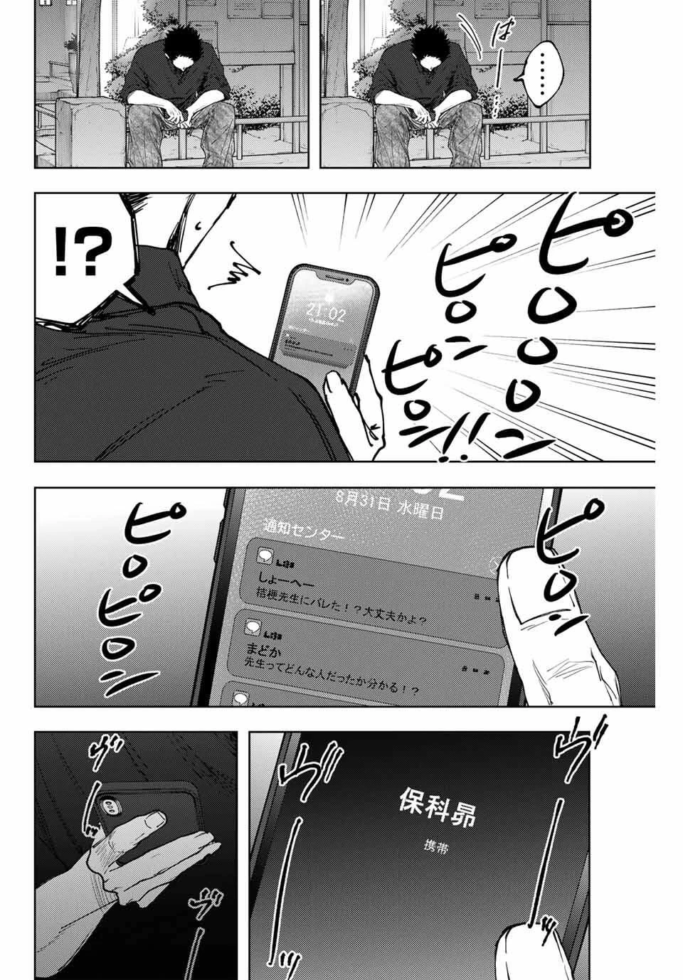 薫る花は凛と咲く 第159話 - 14
