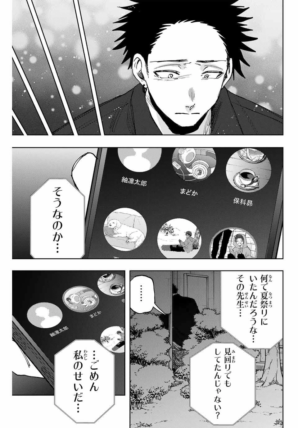 薫る花は凛と咲く 第159話 - 15
