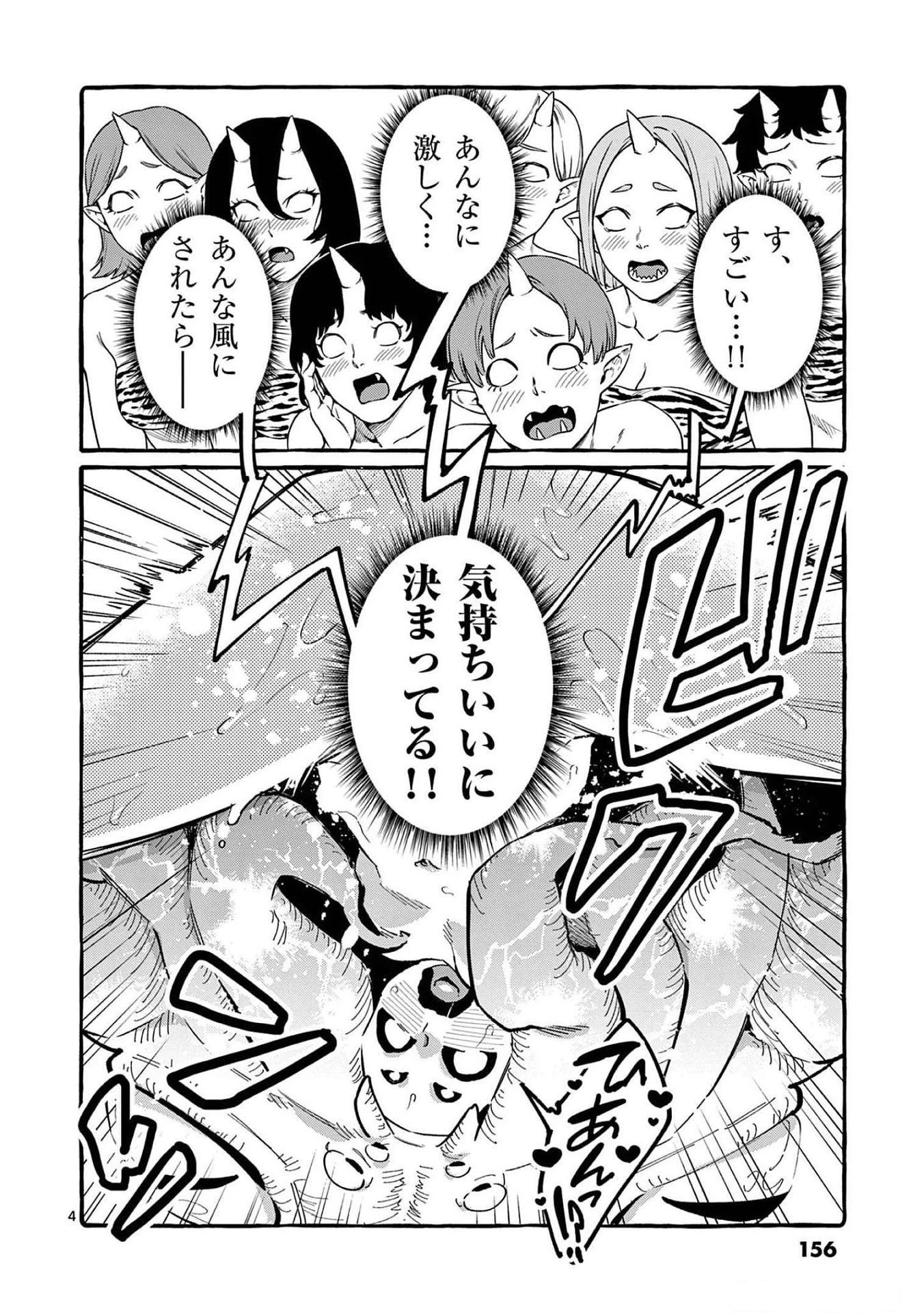 うしろの正面カムイさん 第58話 - 4