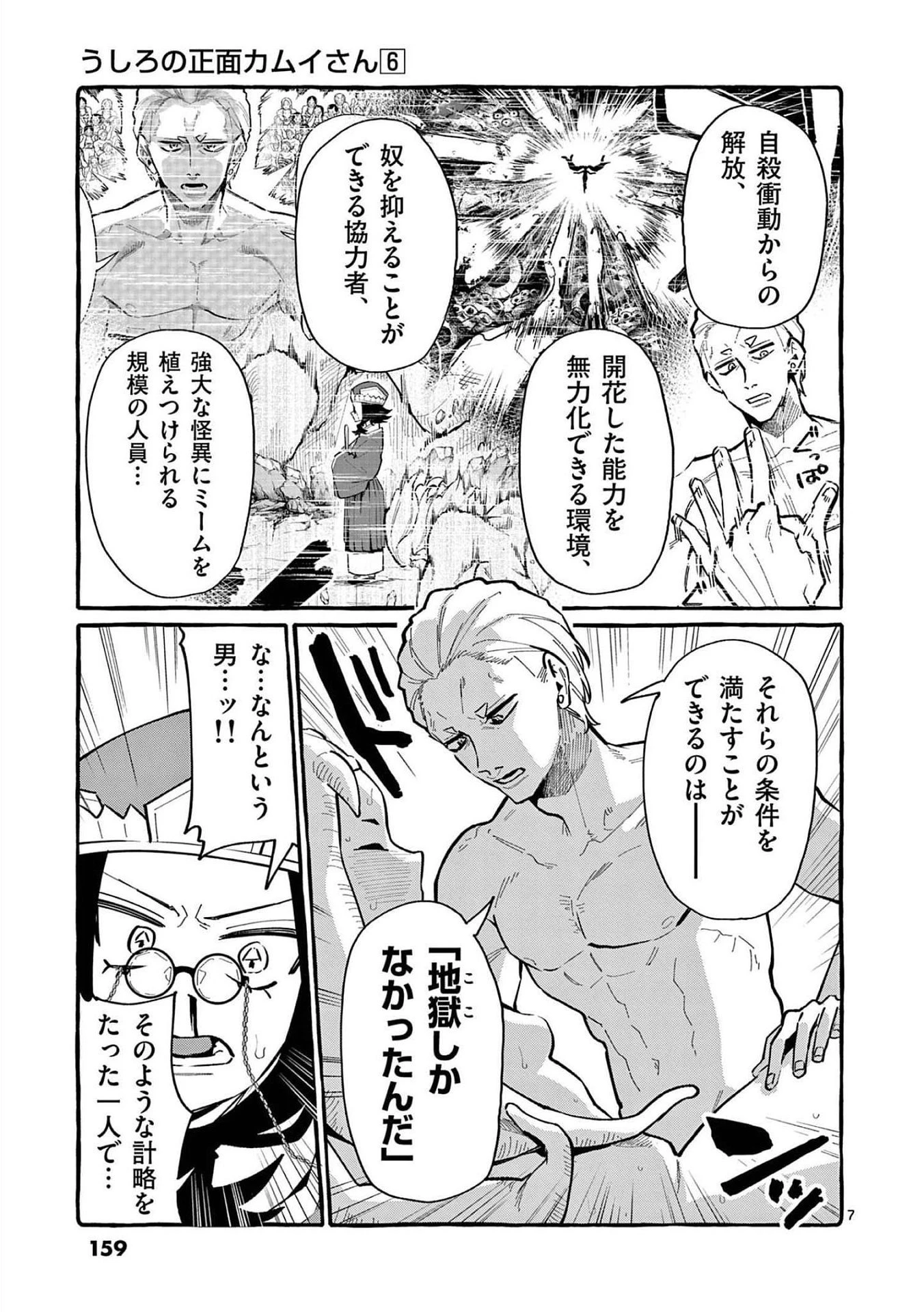 うしろの正面カムイさん 第58話 - 7