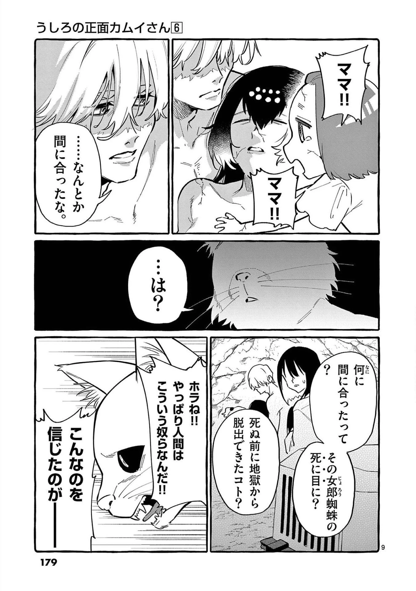 うしろの正面カムイさん 第59話 - 9