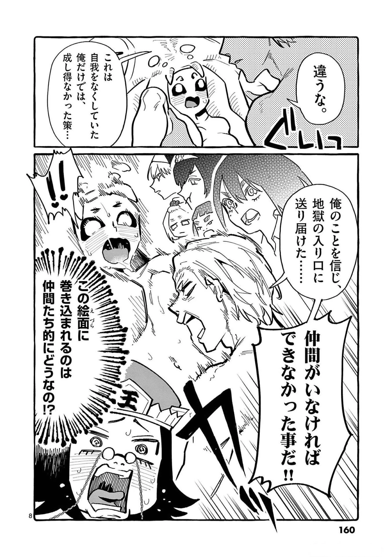 うしろの正面カムイさん 第58話 - 8