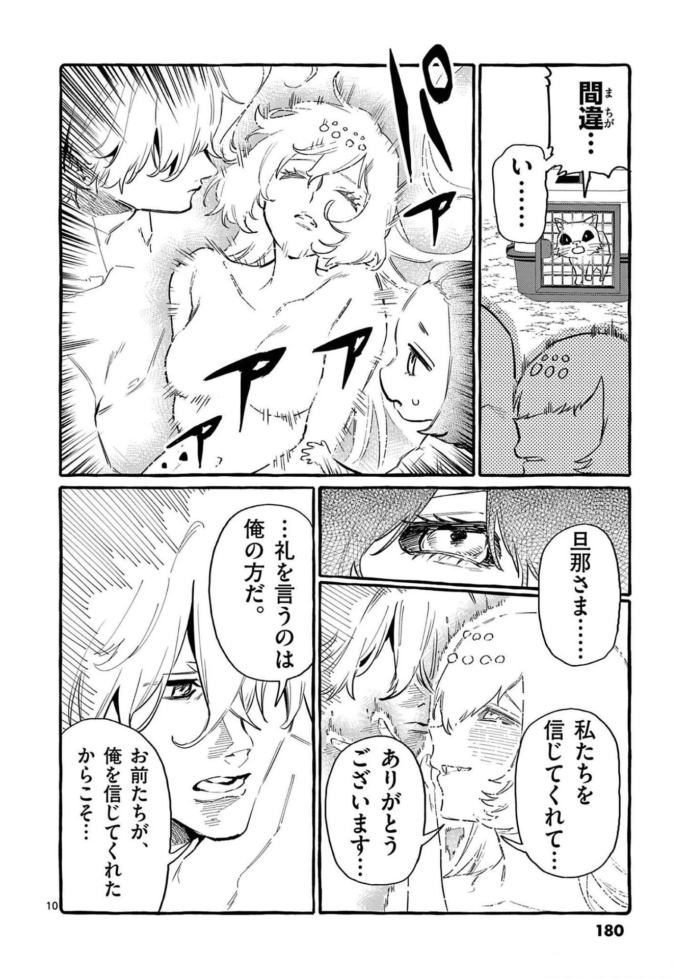 うしろの正面カムイさん 第59話 - 10