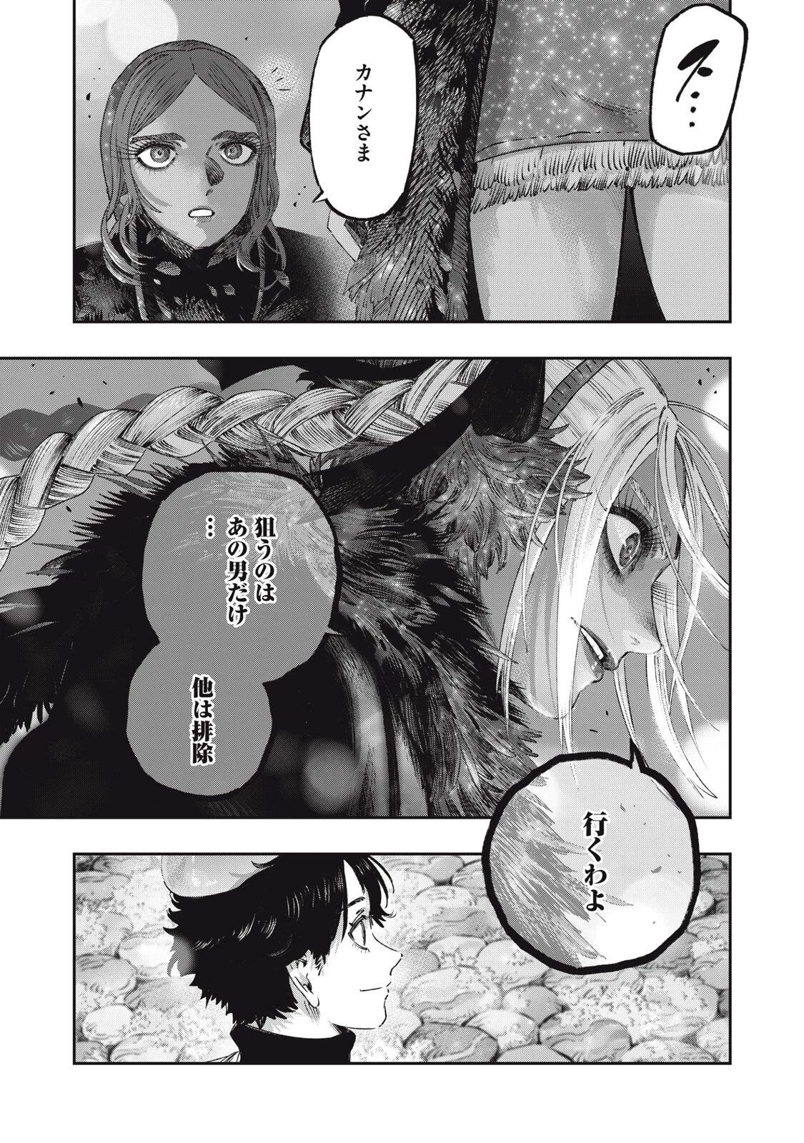 高度に発達した医学は魔法と区別がつかない 第41話 - 15