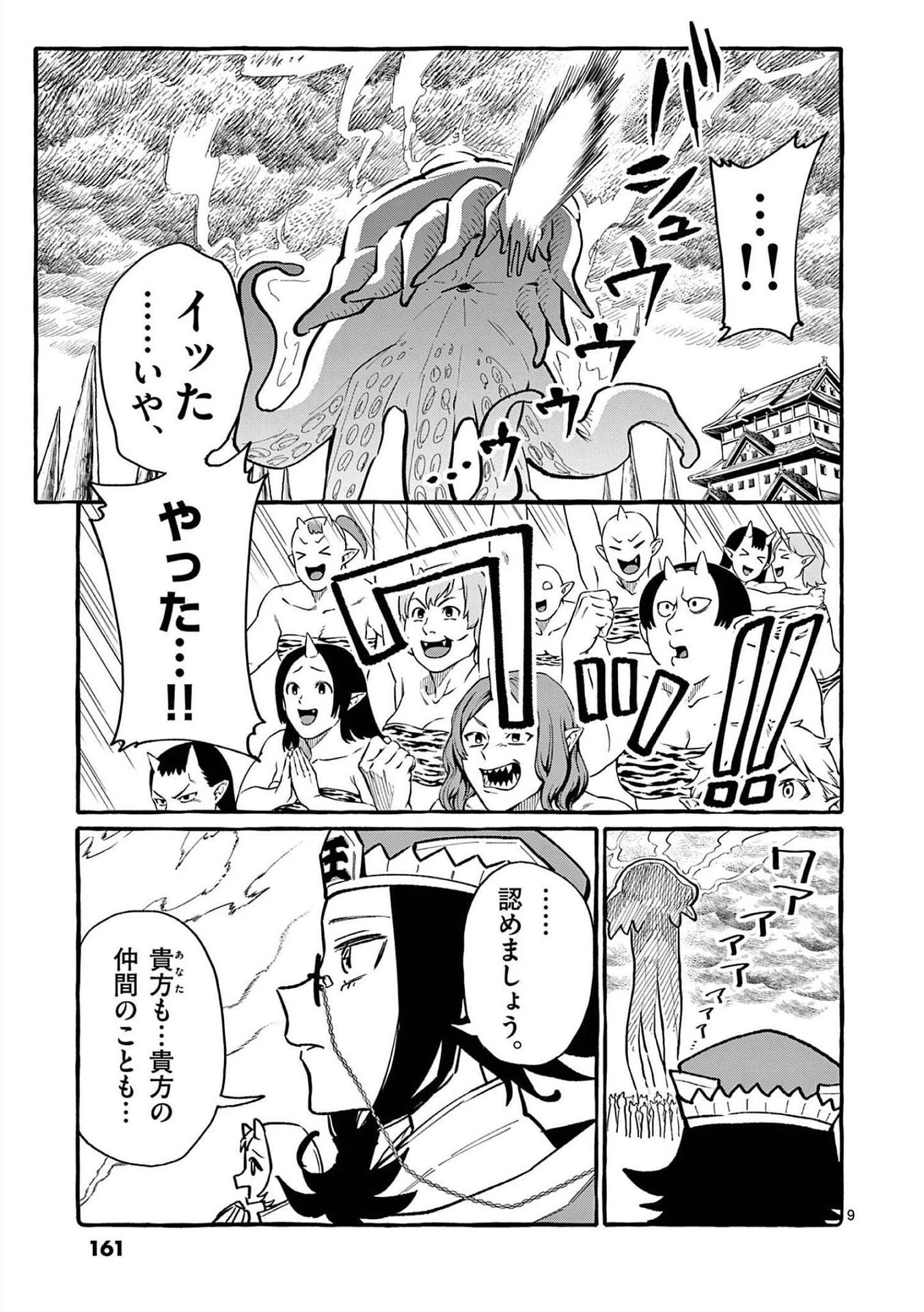 うしろの正面カムイさん 第58話 - 9