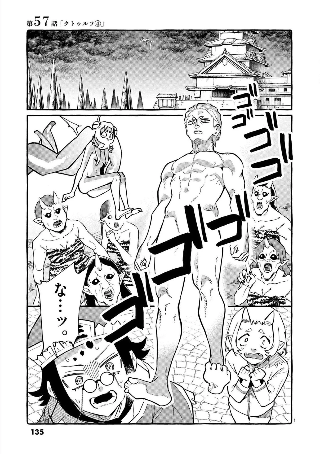 うしろの正面カムイさん 第57話 - 1