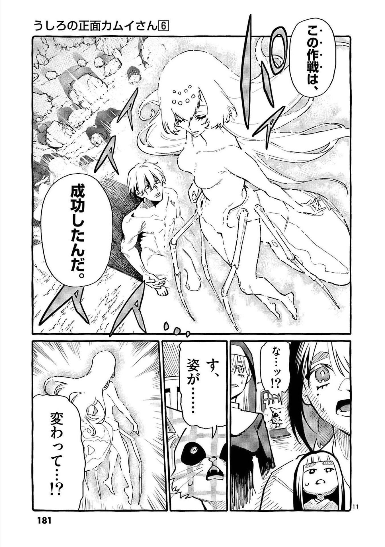 うしろの正面カムイさん 第59話 - 11