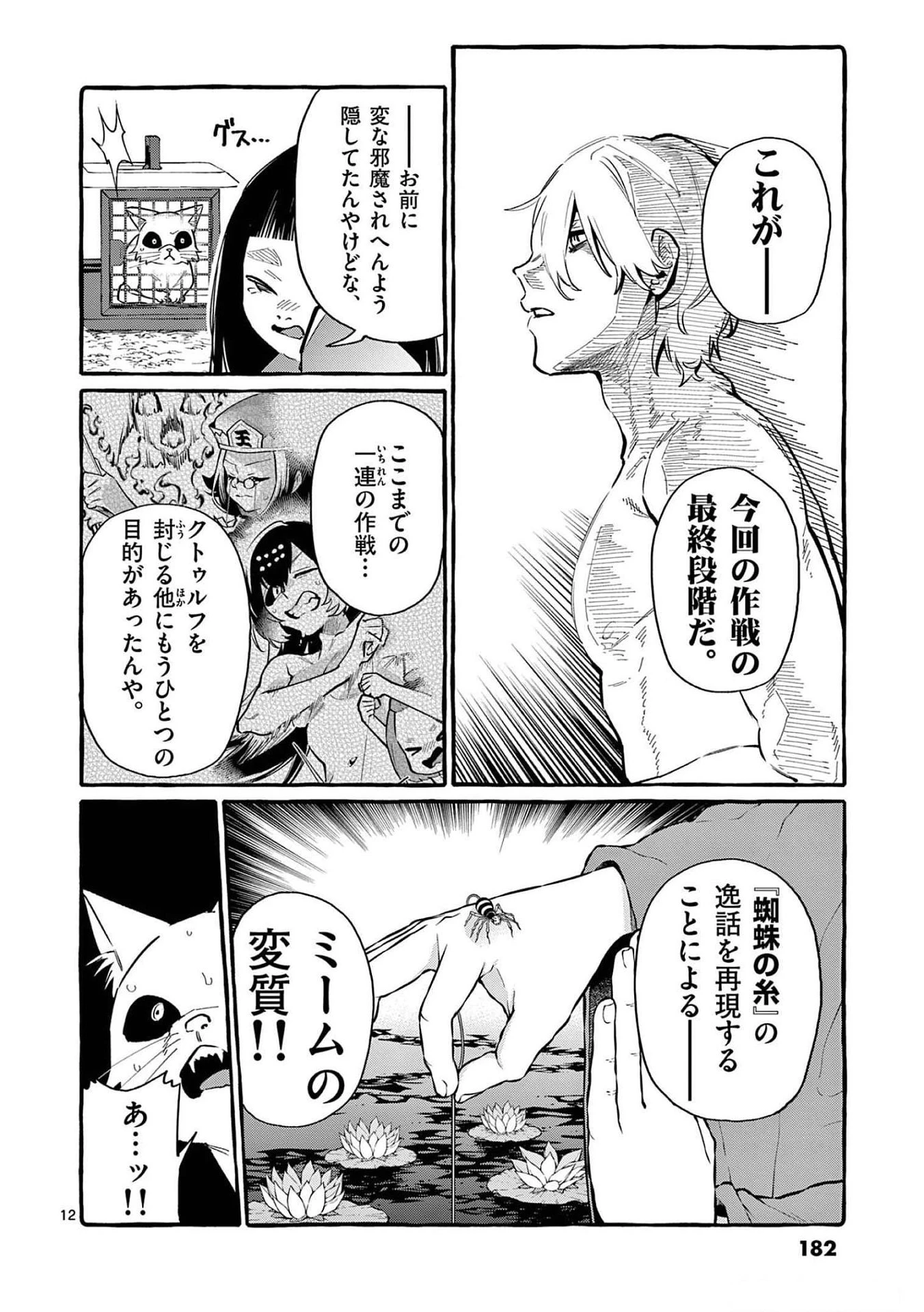うしろの正面カムイさん 第59話 - 12