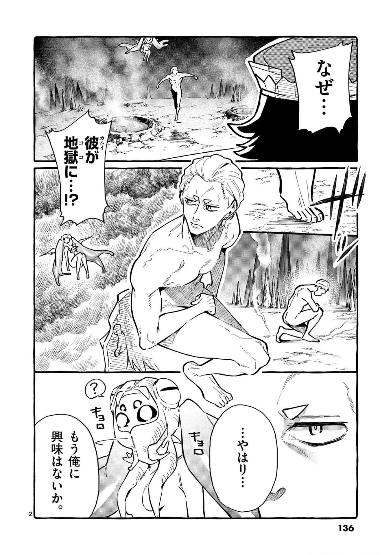 うしろの正面カムイさん 第57話 - 2