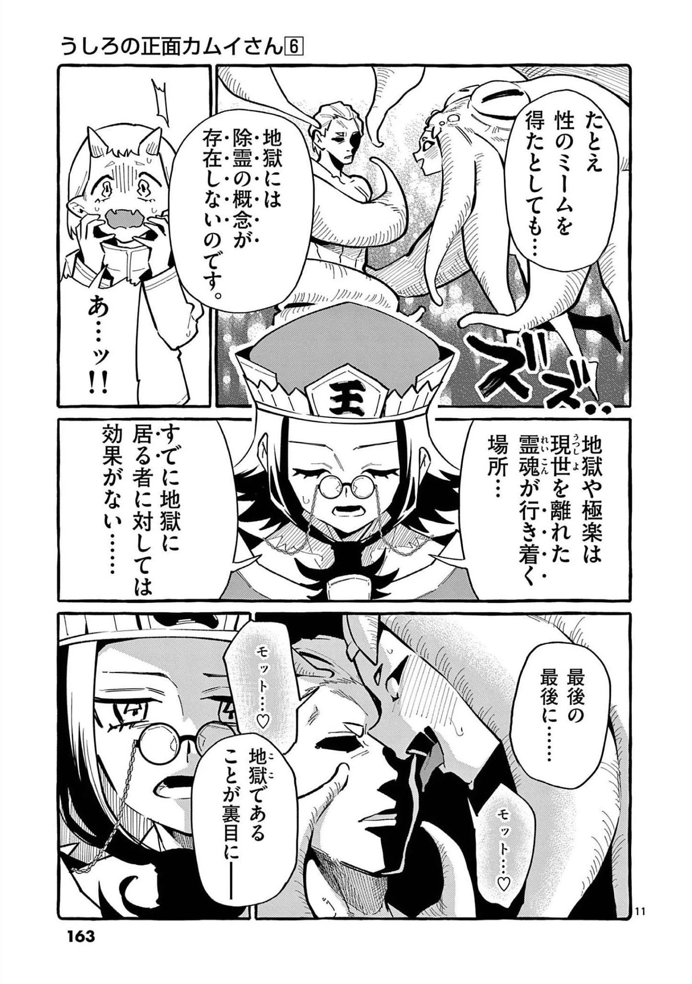 うしろの正面カムイさん 第58話 - 11