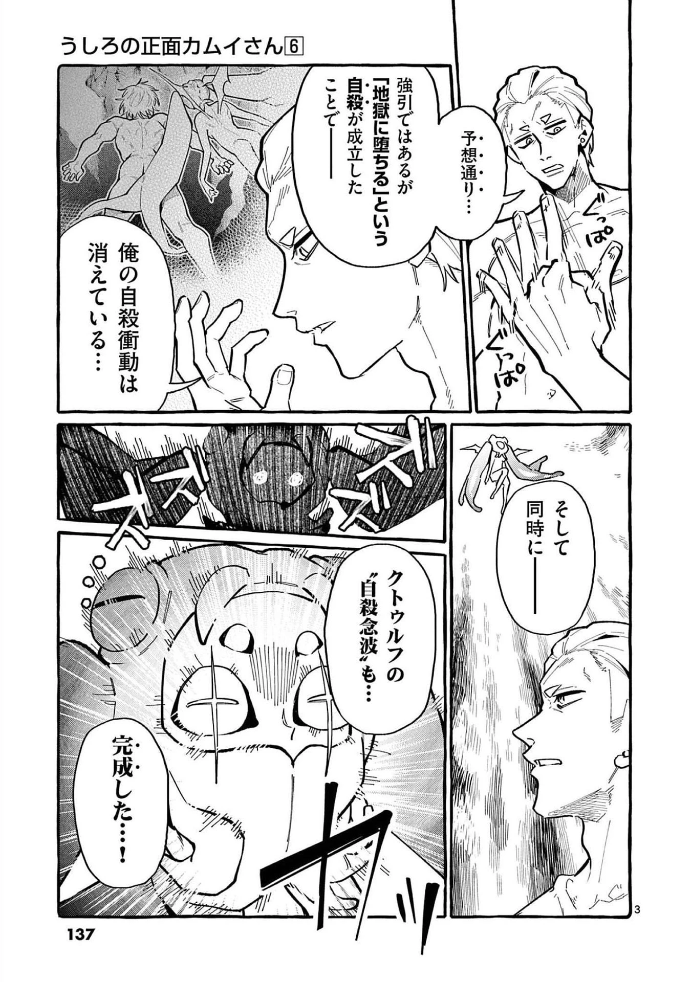 うしろの正面カムイさん 第57話 - 3