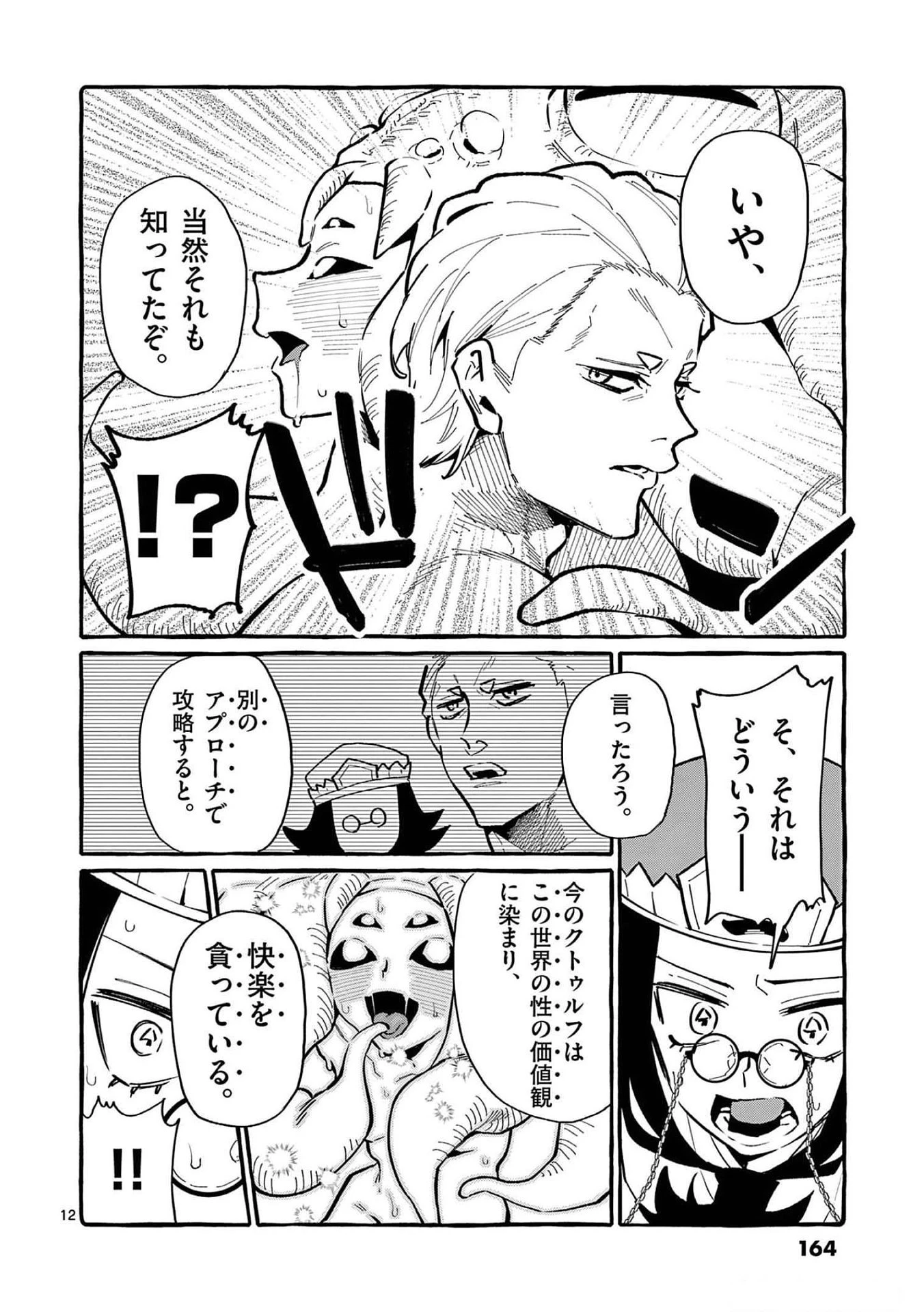 うしろの正面カムイさん 第58話 - 12