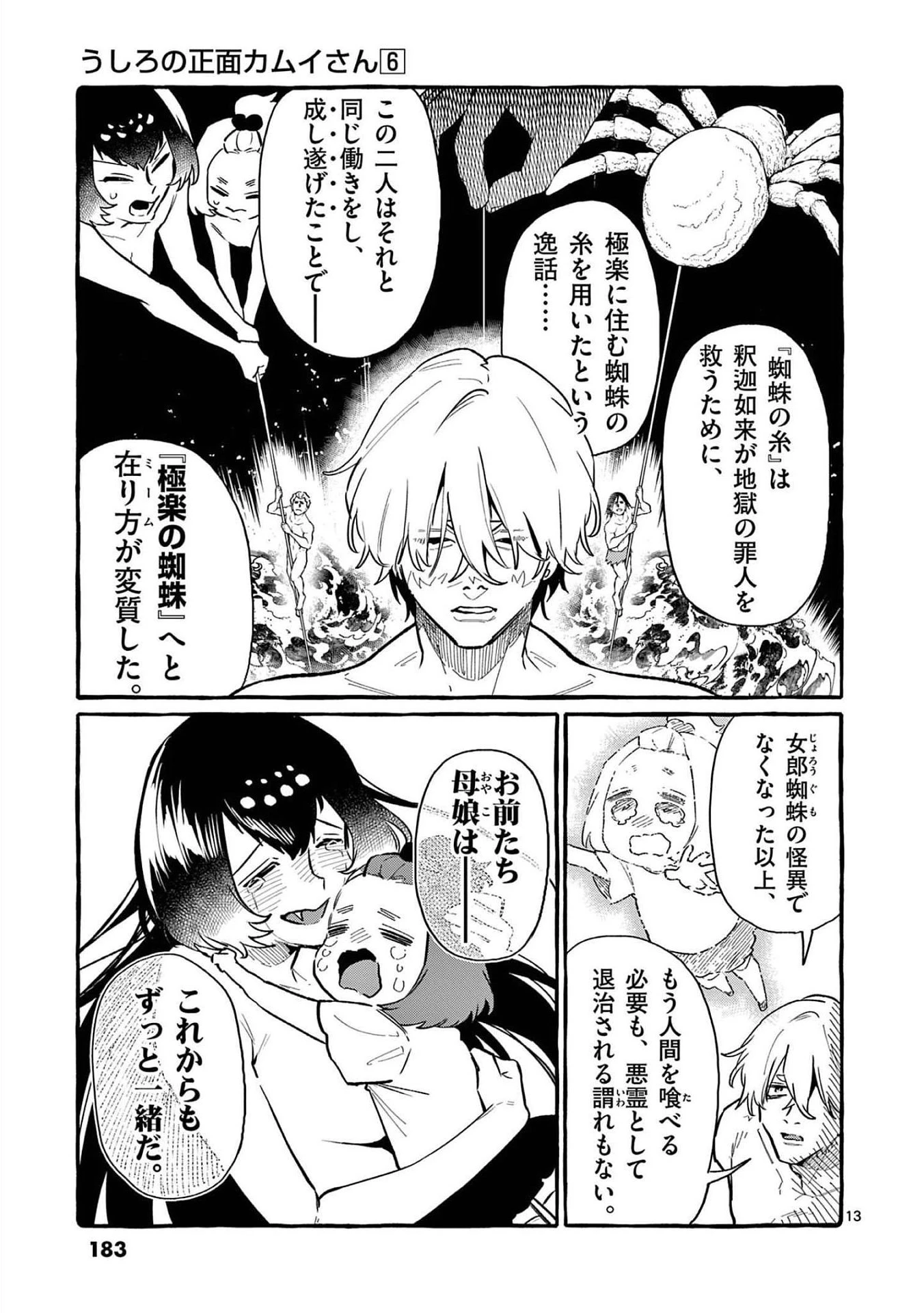 うしろの正面カムイさん 第59話 - 13