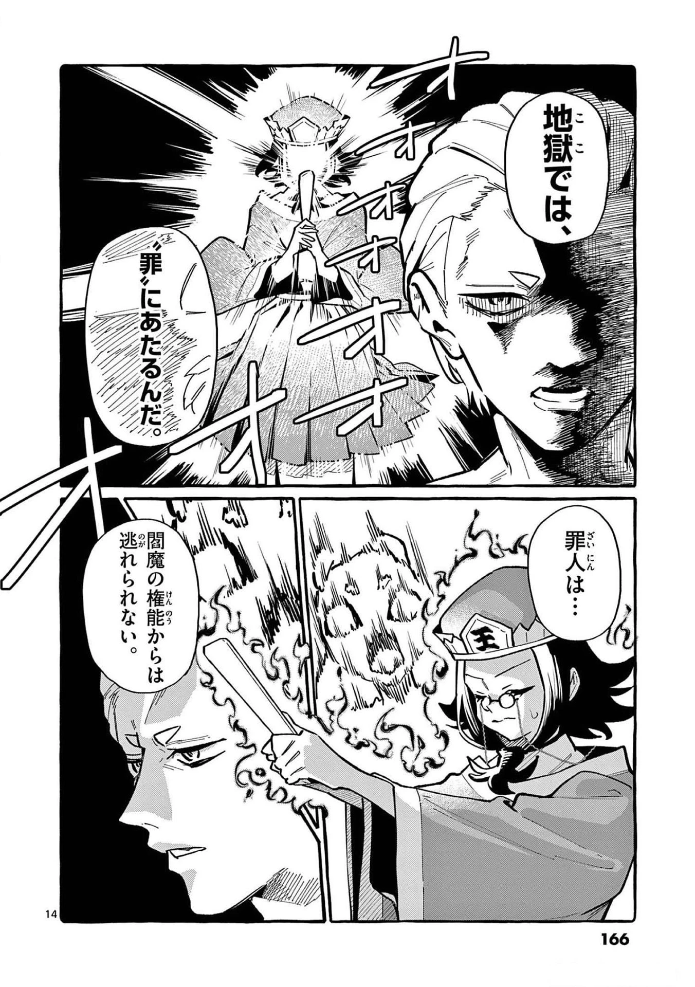 うしろの正面カムイさん 第58話 - 14