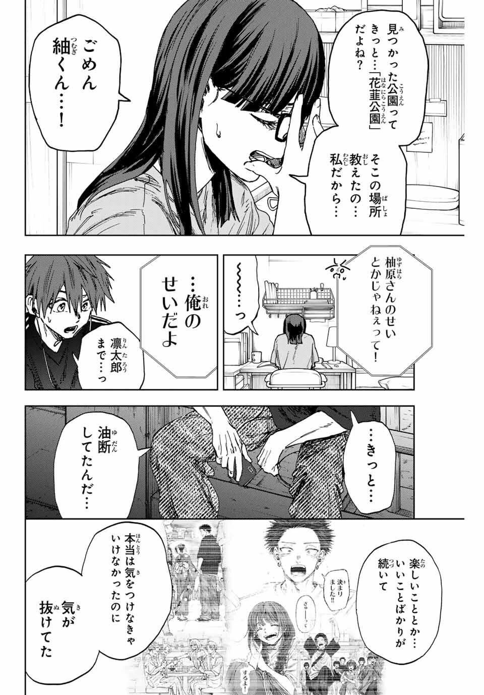 薫る花は凛と咲く 第159話 - 16
