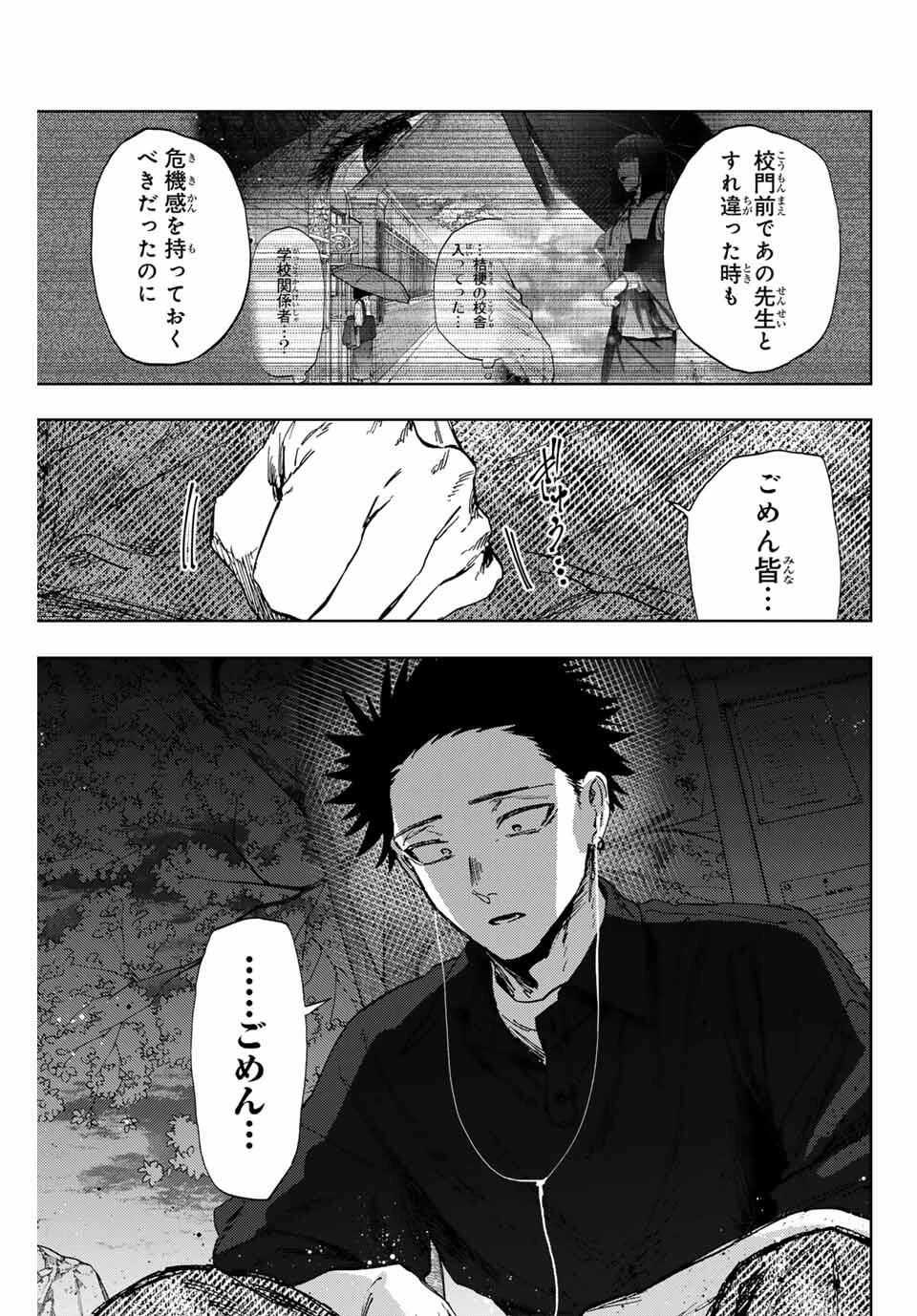 薫る花は凛と咲く 第159話 - 17