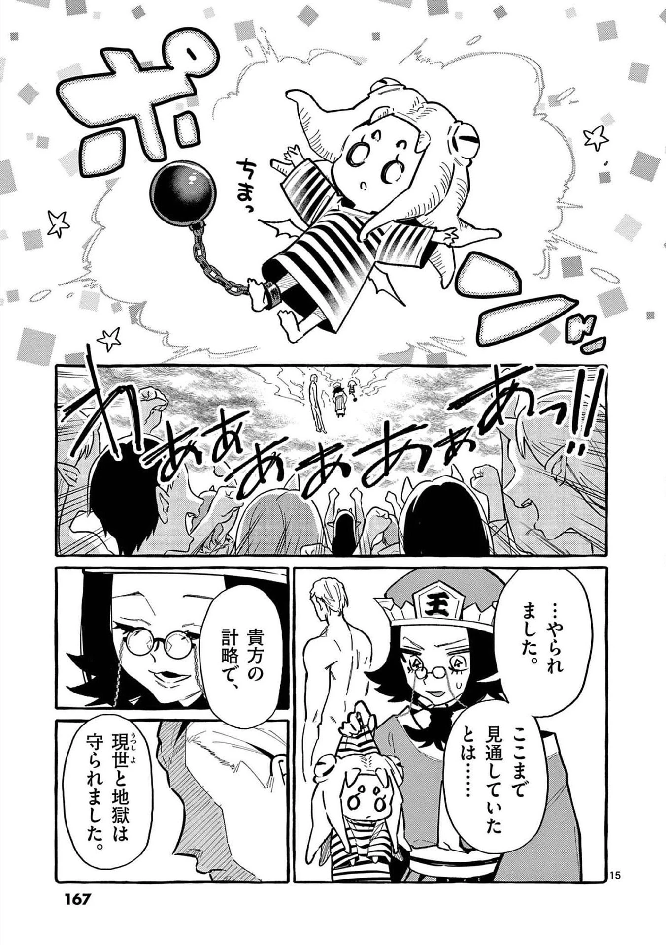 うしろの正面カムイさん 第58話 - 15