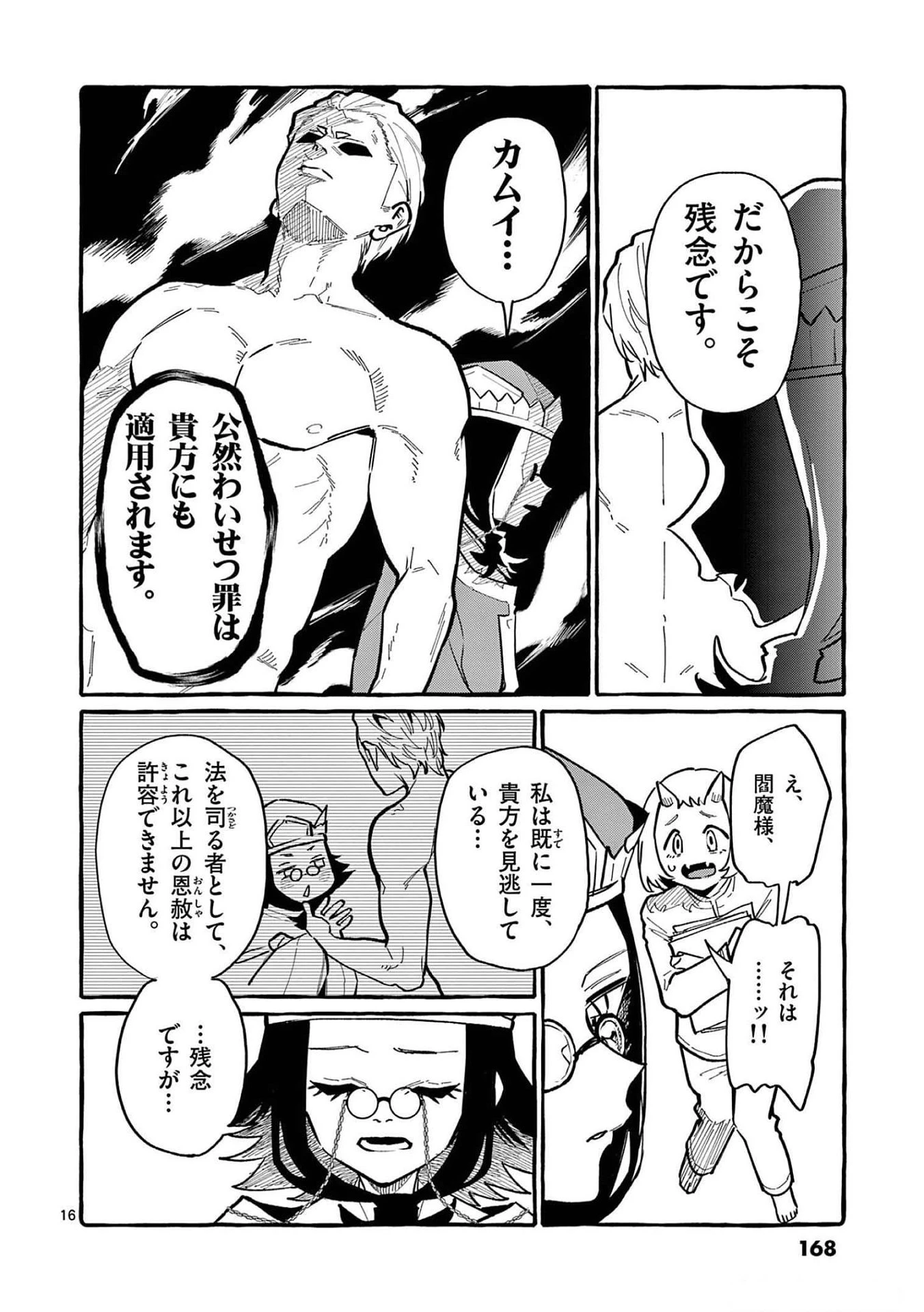うしろの正面カムイさん 第58話 - 16