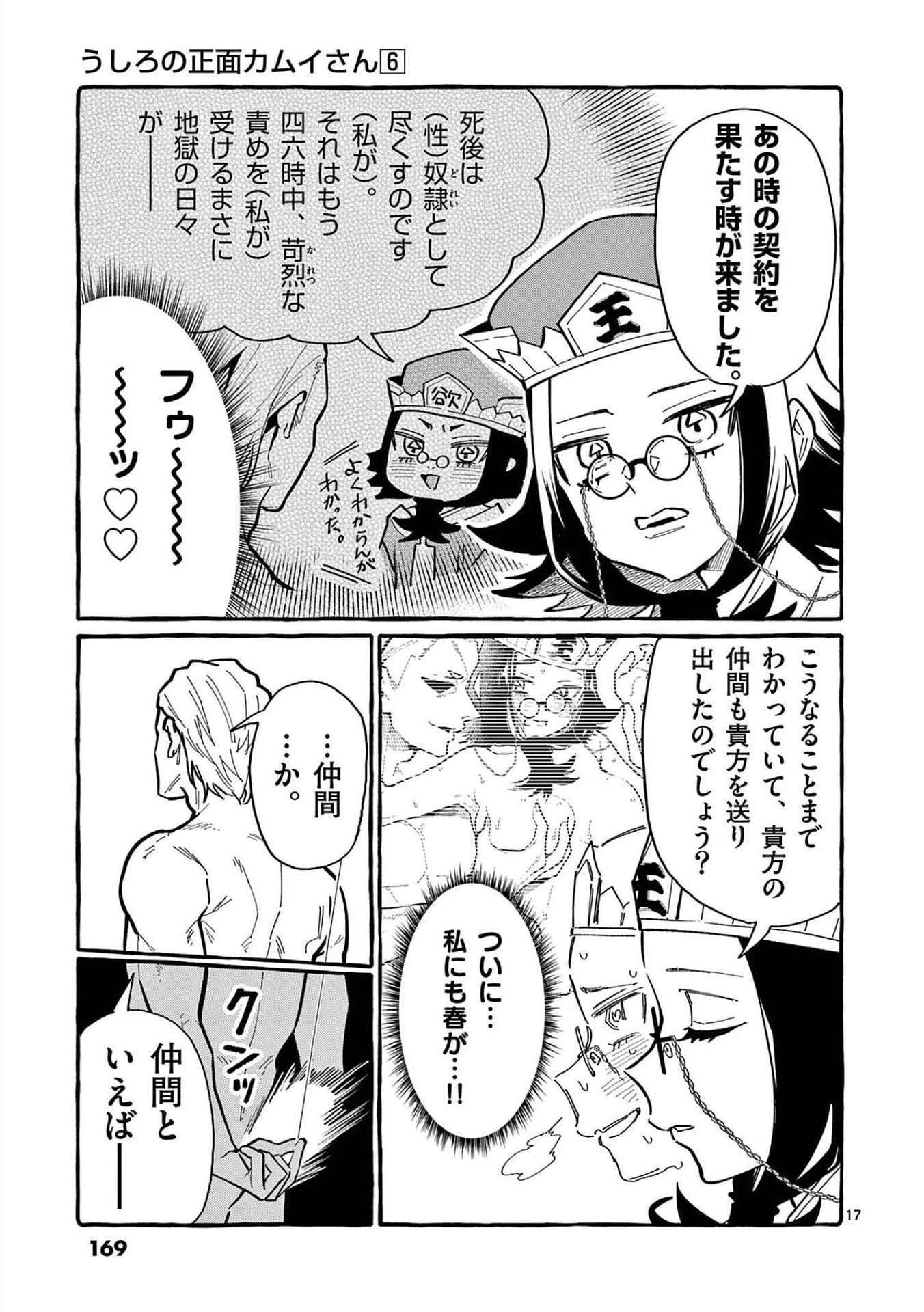 うしろの正面カムイさん 第58話 - 17
