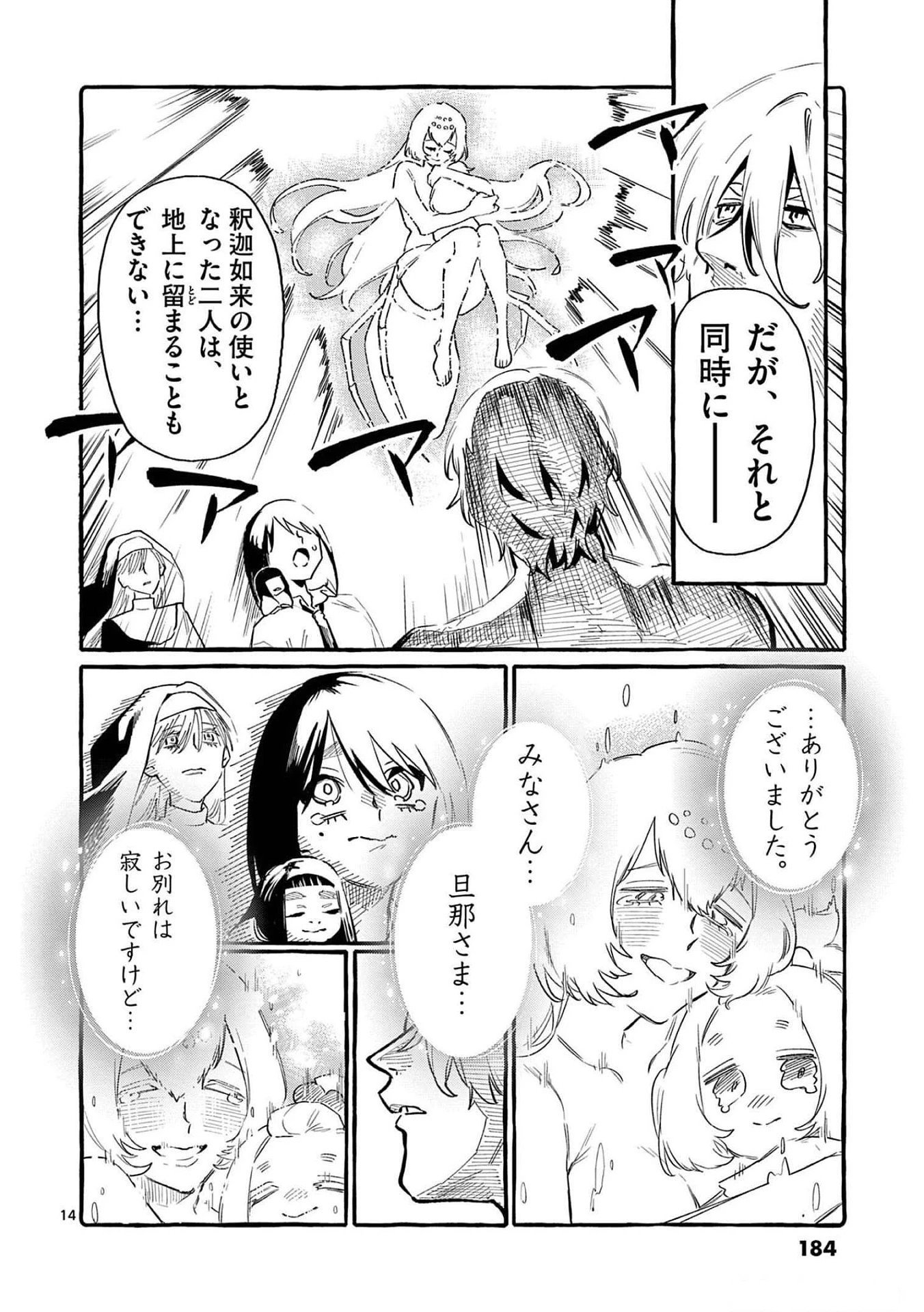 うしろの正面カムイさん 第59話 - 14
