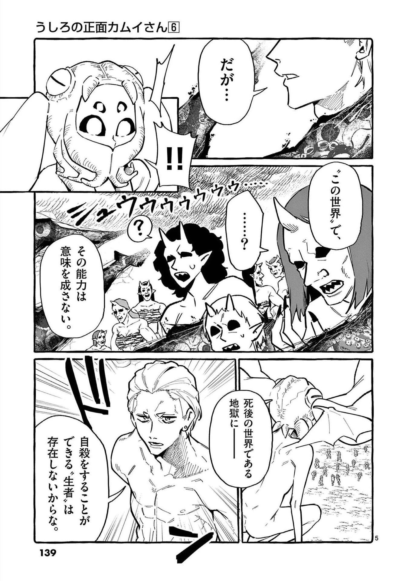 うしろの正面カムイさん 第57話 - 5