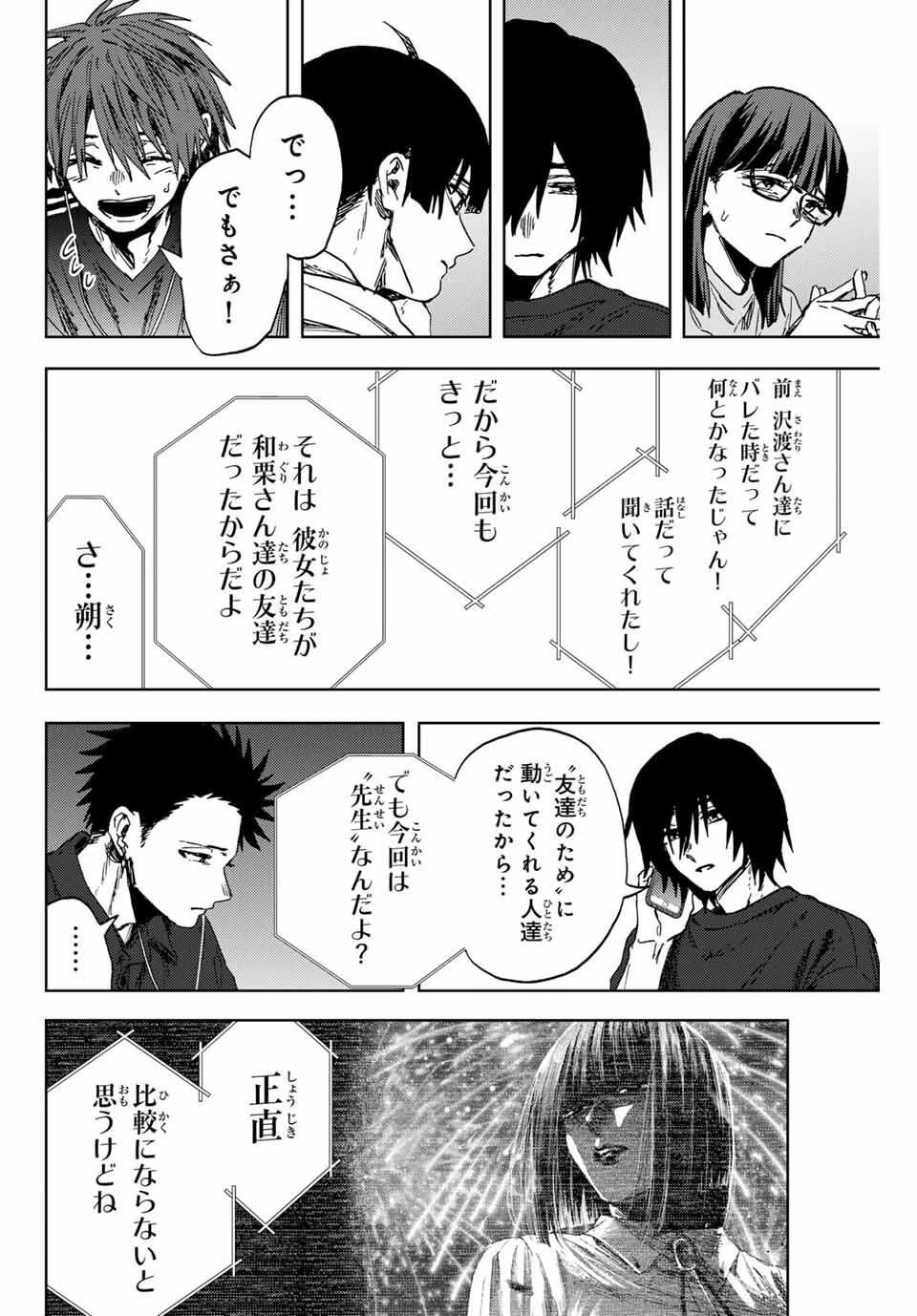 薫る花は凛と咲く 第159話 - 18