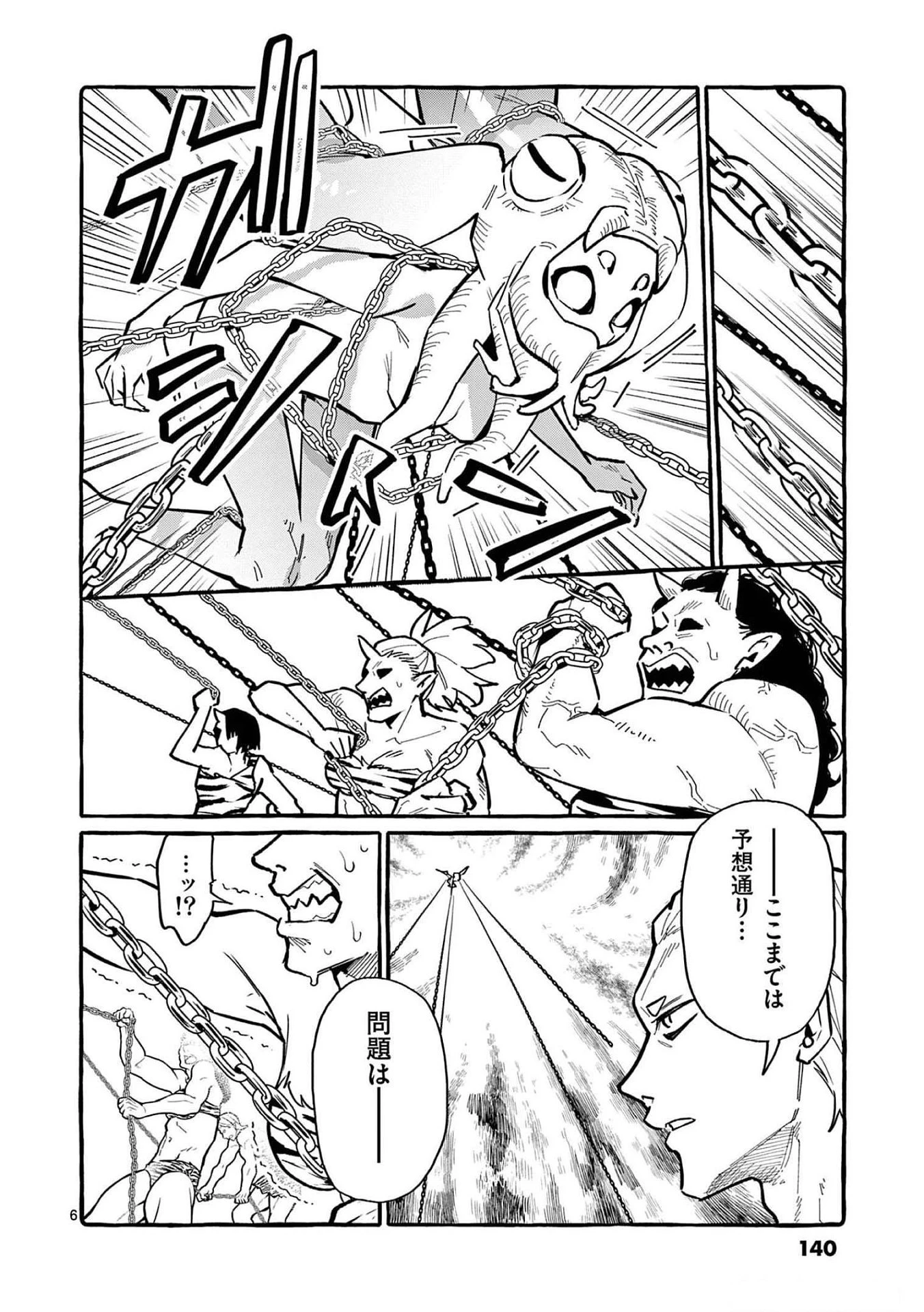 うしろの正面カムイさん 第57話 - 6
