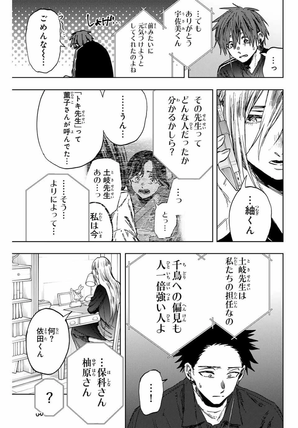 薫る花は凛と咲く 第159話 - 19