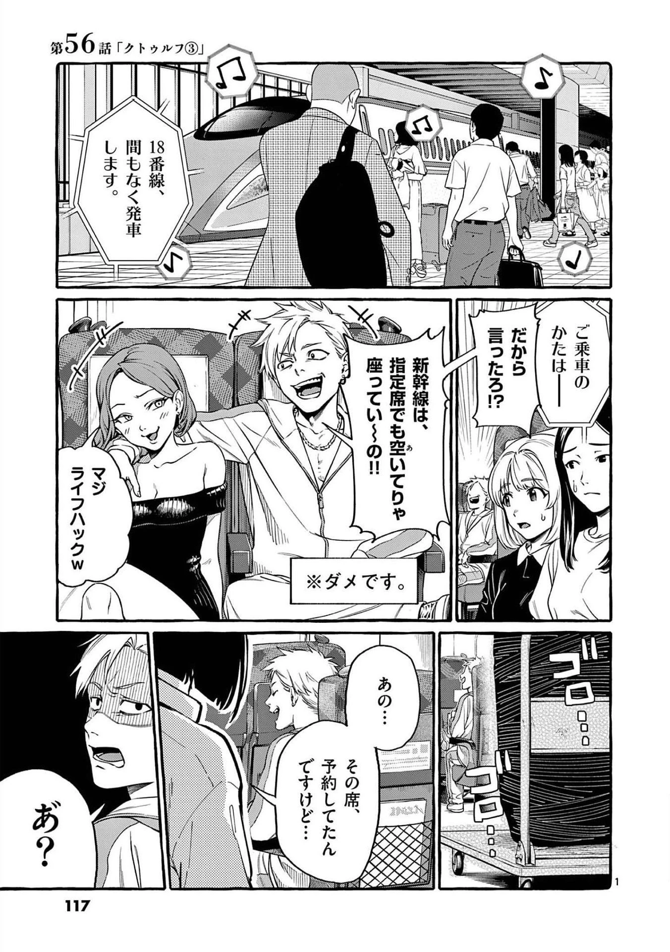 うしろの正面カムイさん 第56話 - 1