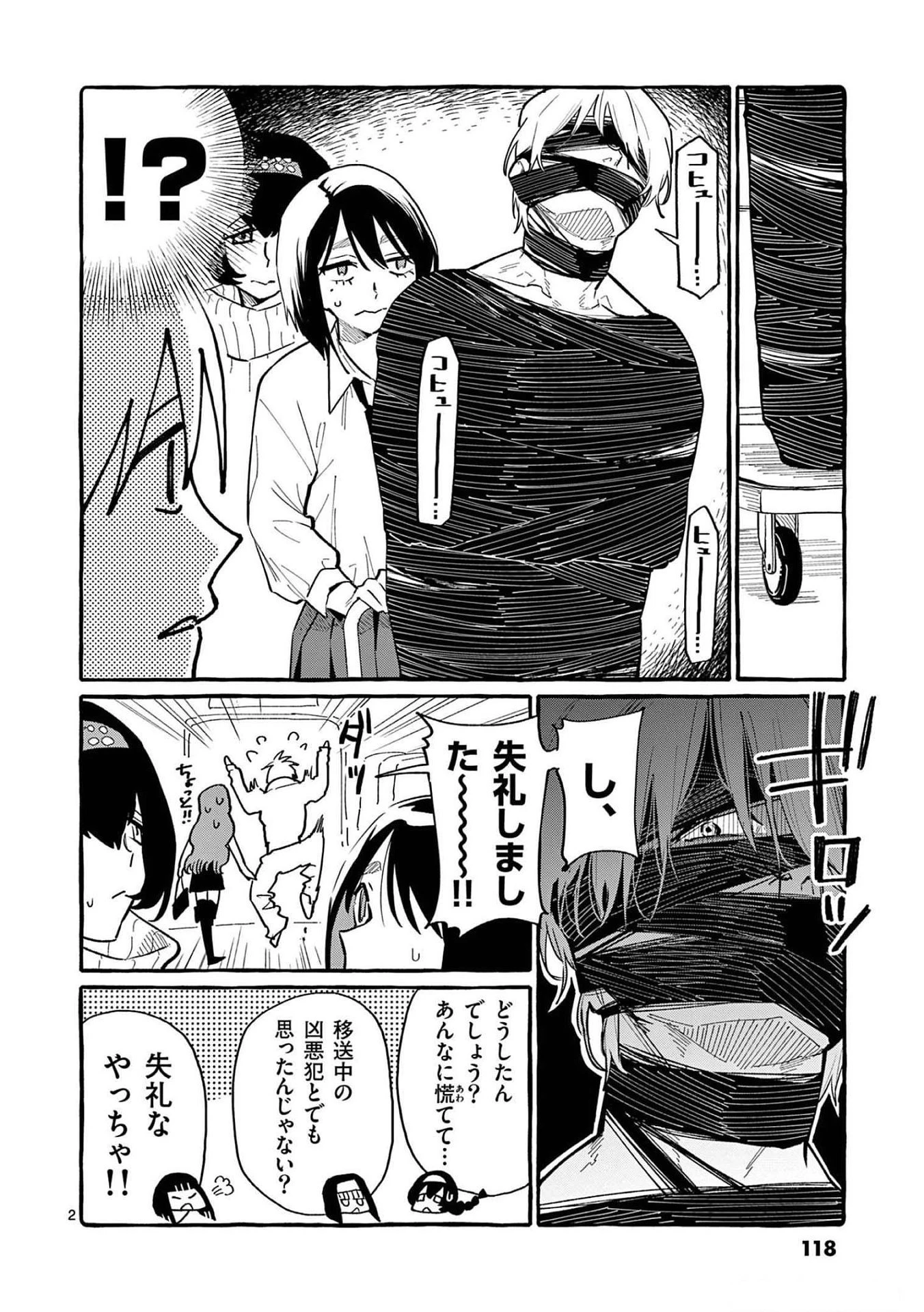 うしろの正面カムイさん 第56話 - 2
