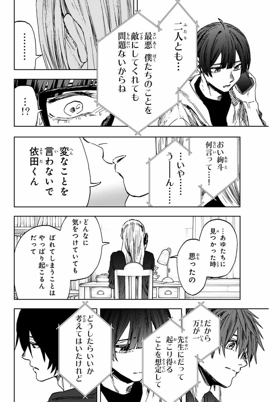 薫る花は凛と咲く 第159話 - 20