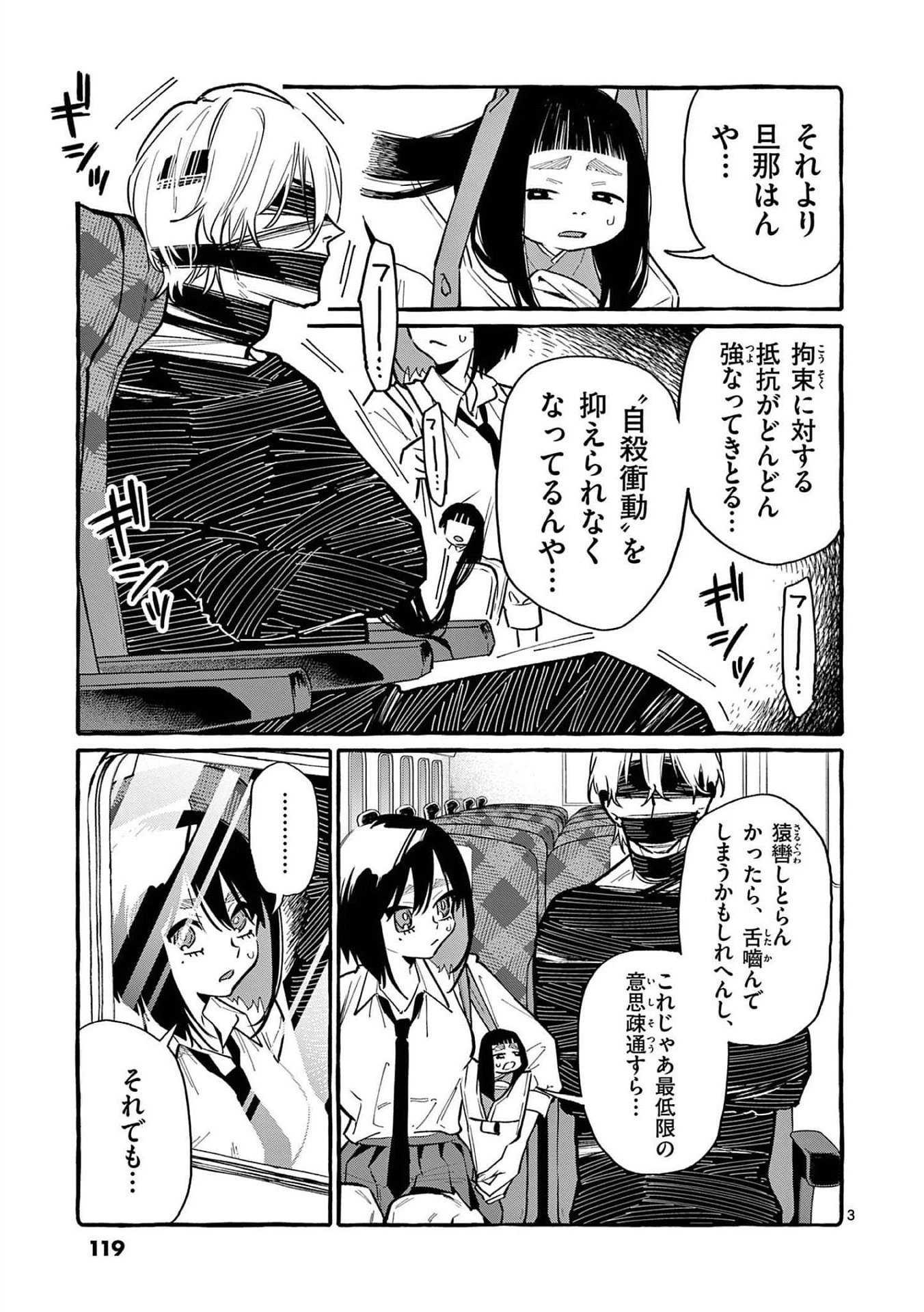 うしろの正面カムイさん 第56話 - 3