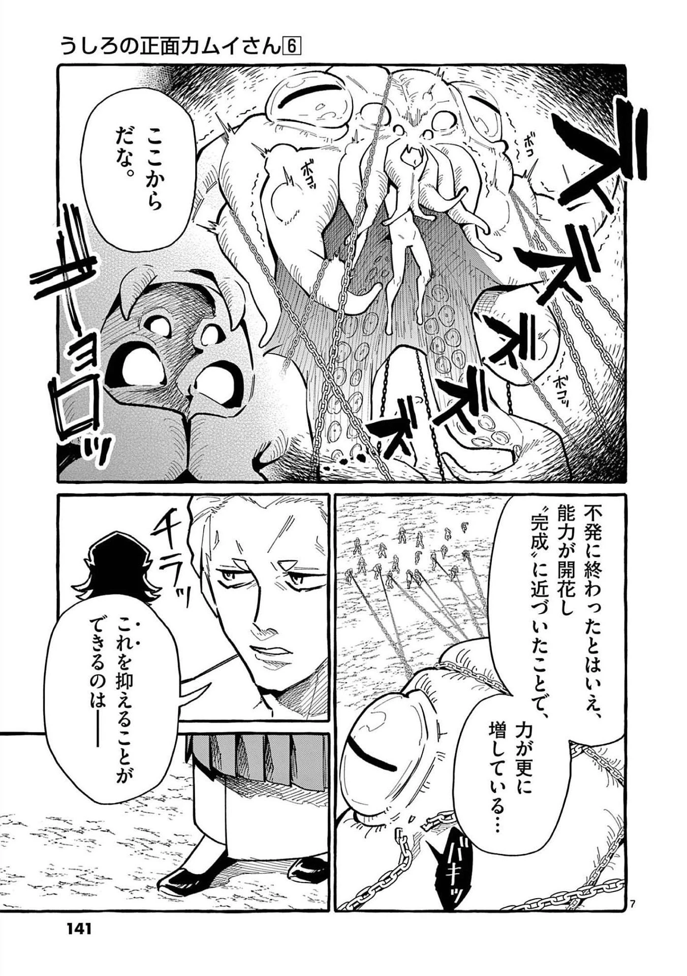 うしろの正面カムイさん 第57話 - 7