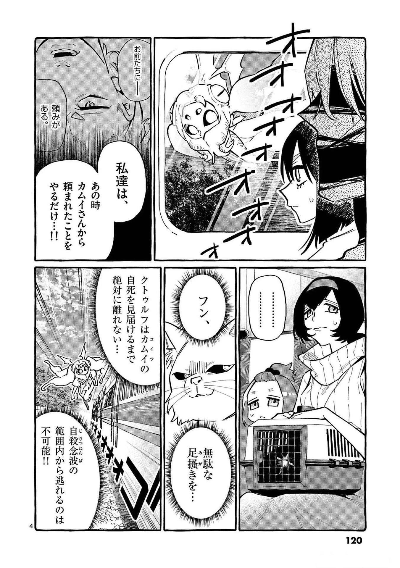 うしろの正面カムイさん 第56話 - 4