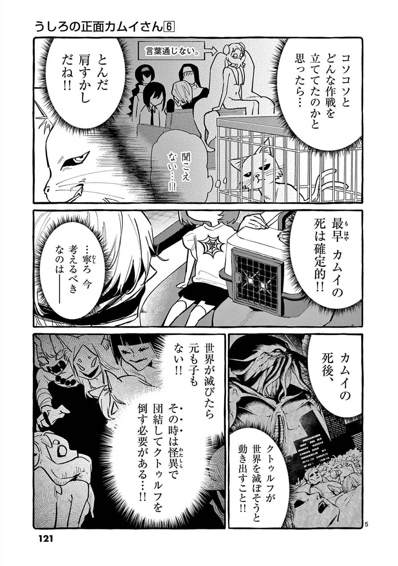 うしろの正面カムイさん 第56話 - 5