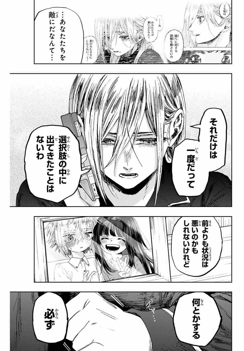 薫る花は凛と咲く 第159話 - 21