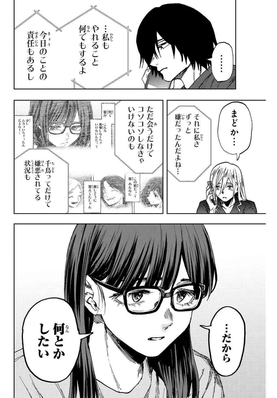 薫る花は凛と咲く 第159話 - 22