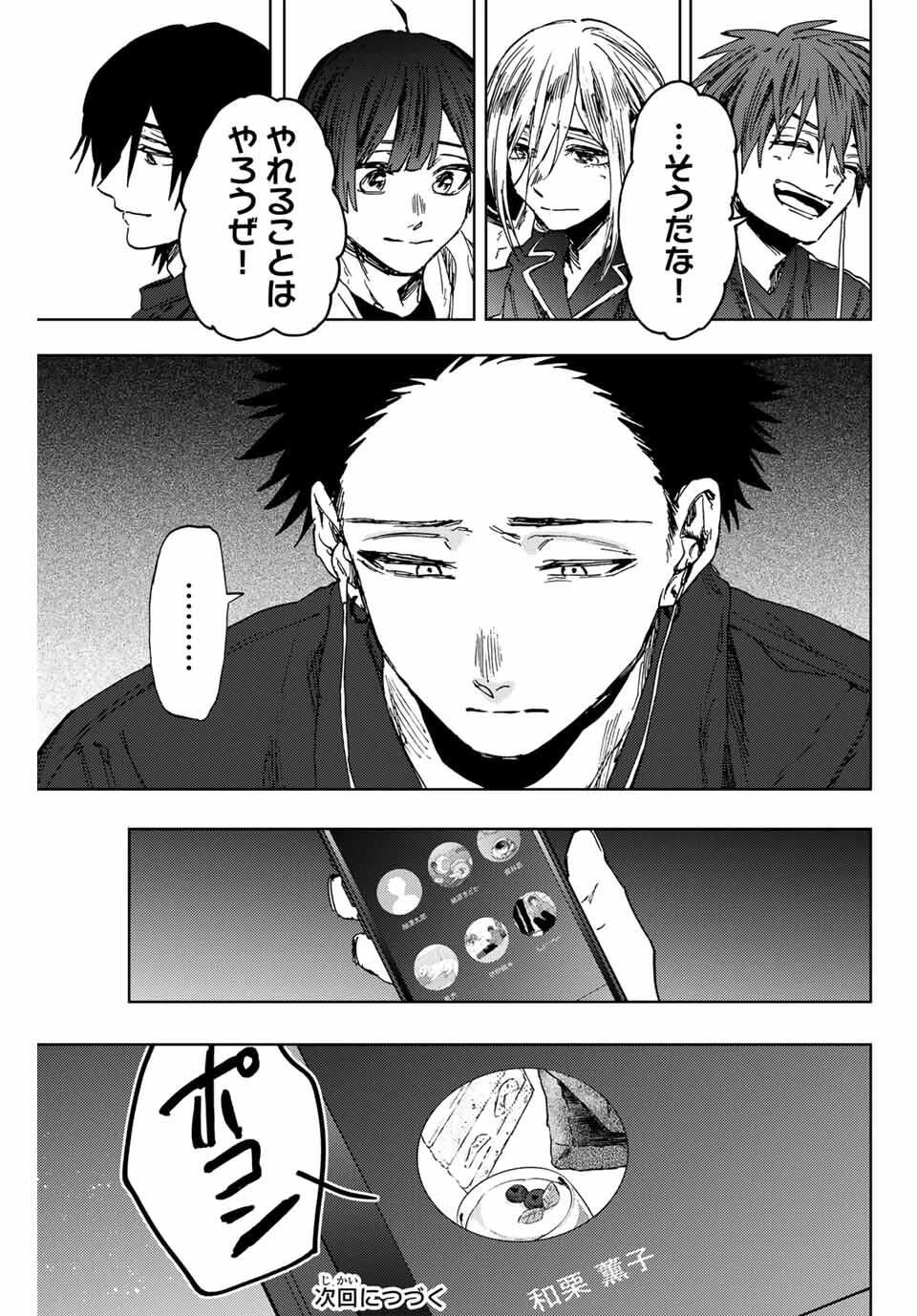 薫る花は凛と咲く 第159話 - 23