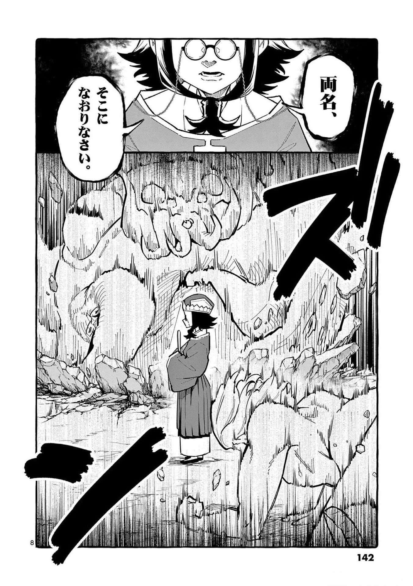 うしろの正面カムイさん 第57話 - 8
