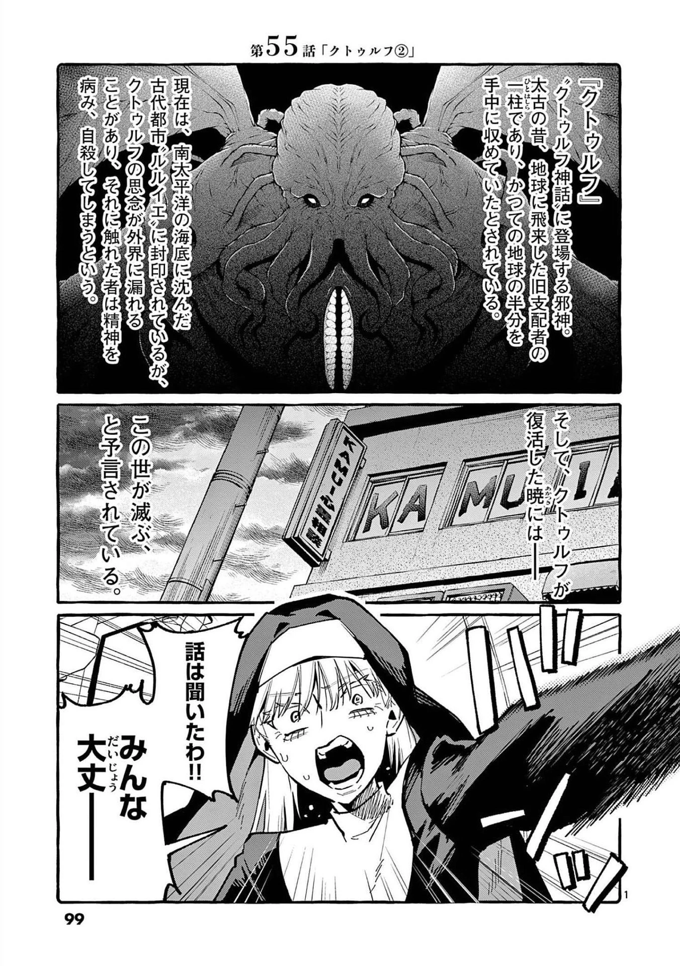 うしろの正面カムイさん 第55話 - 1