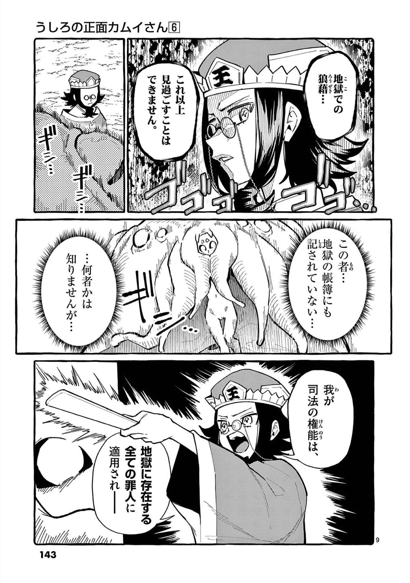 うしろの正面カムイさん 第57話 - 9