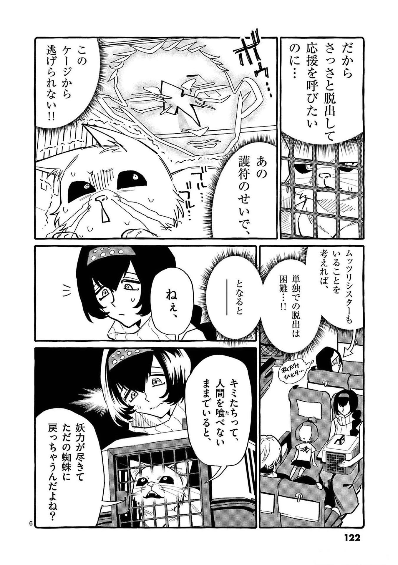 うしろの正面カムイさん 第56話 - 6