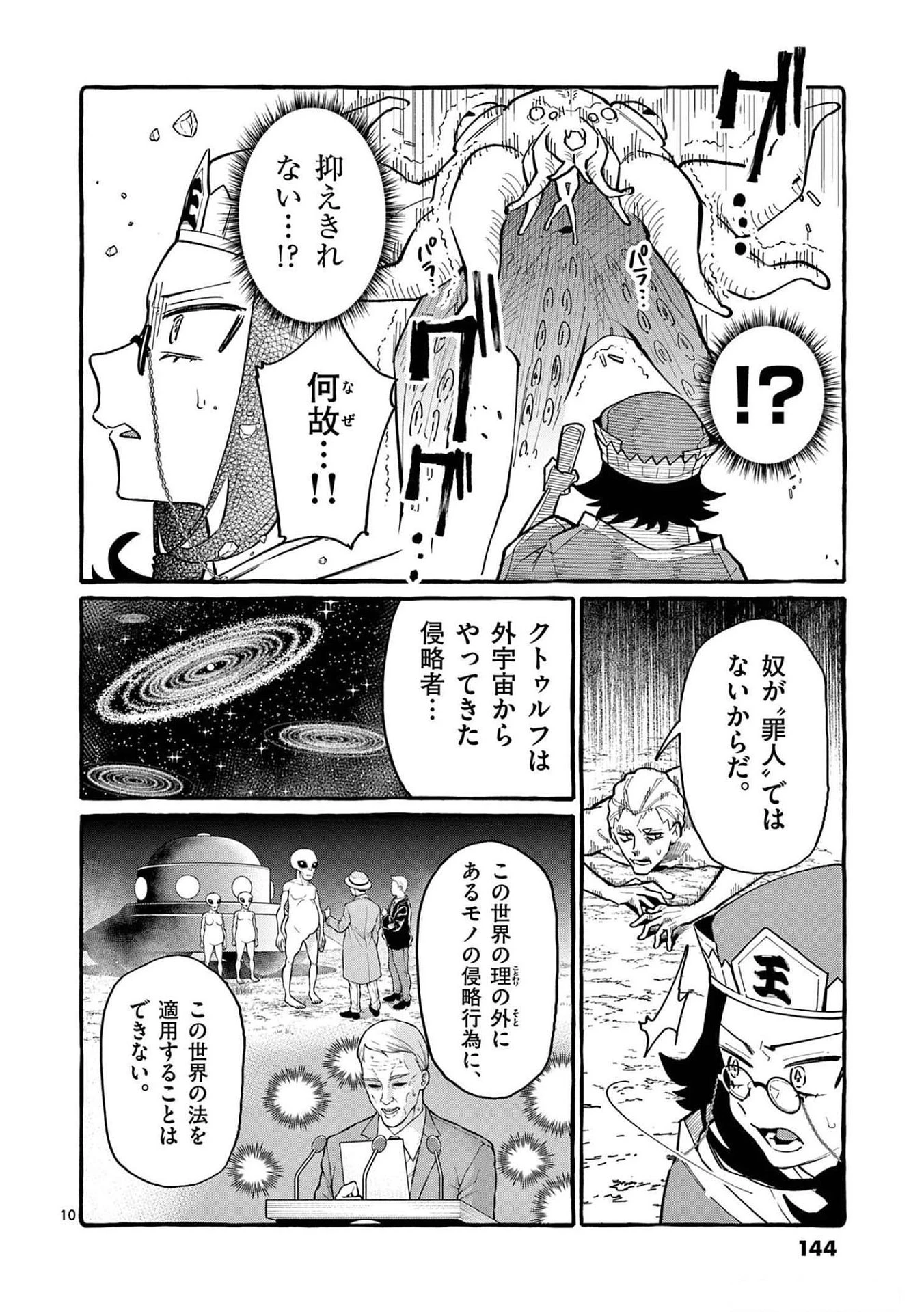 うしろの正面カムイさん 第57話 - 10