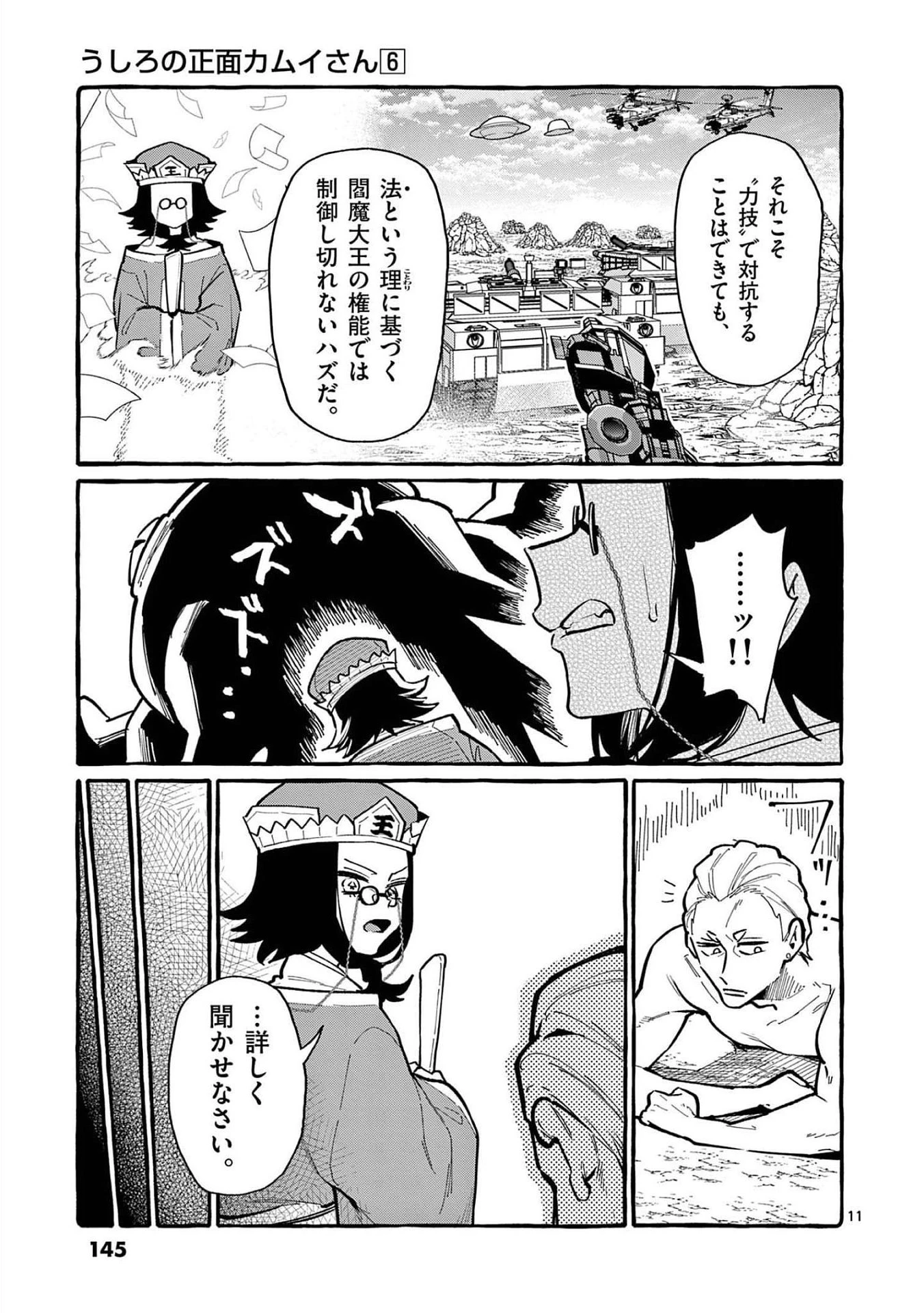 うしろの正面カムイさん 第57話 - 11