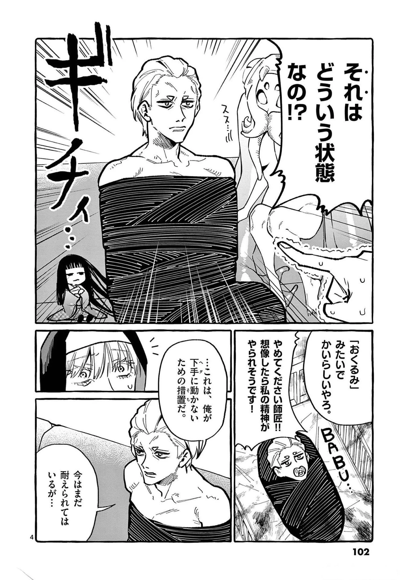うしろの正面カムイさん 第55話 - 4