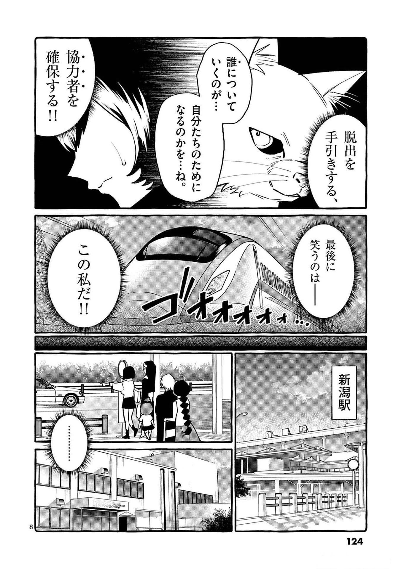 うしろの正面カムイさん 第56話 - 8