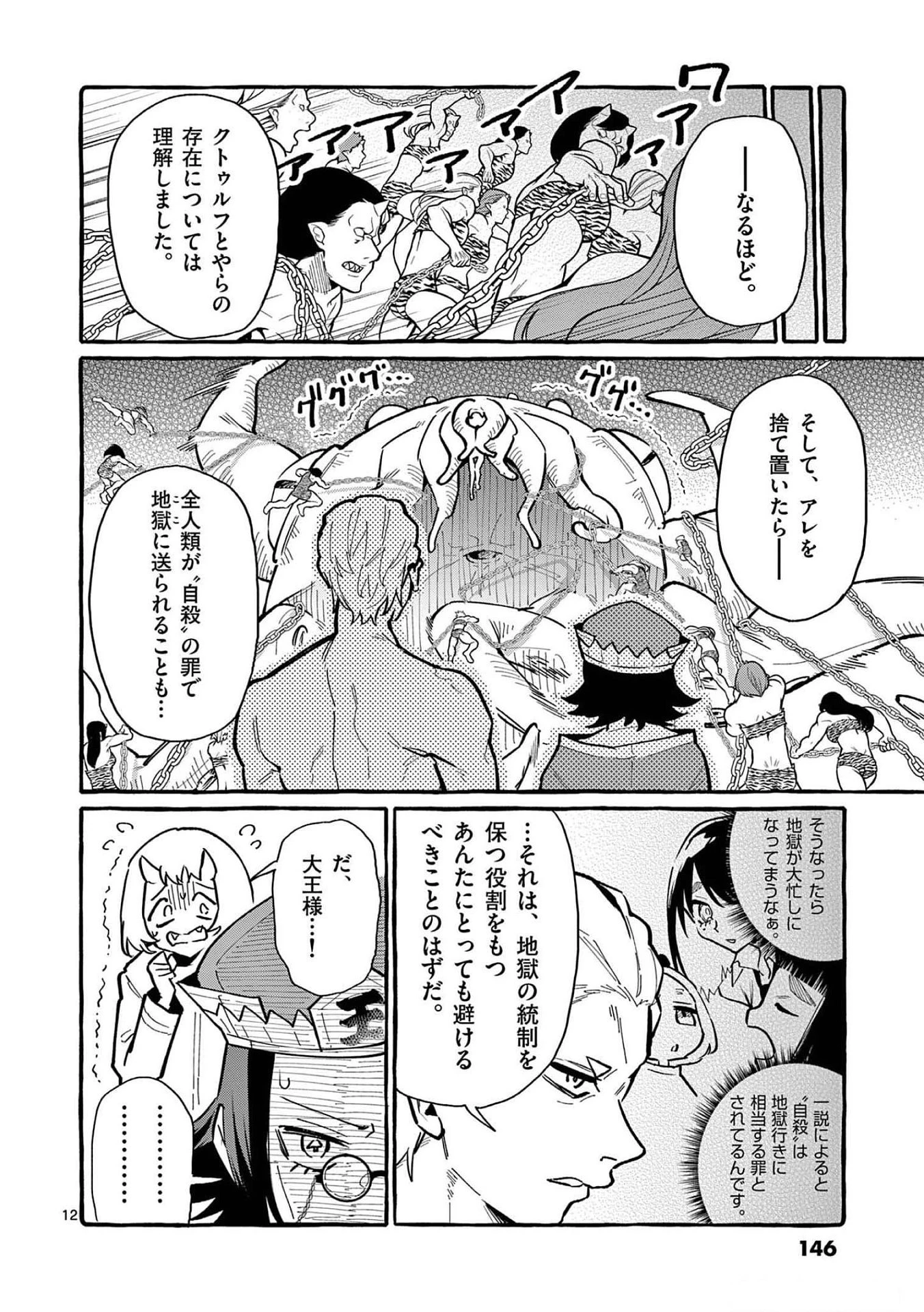 うしろの正面カムイさん 第57話 - 12