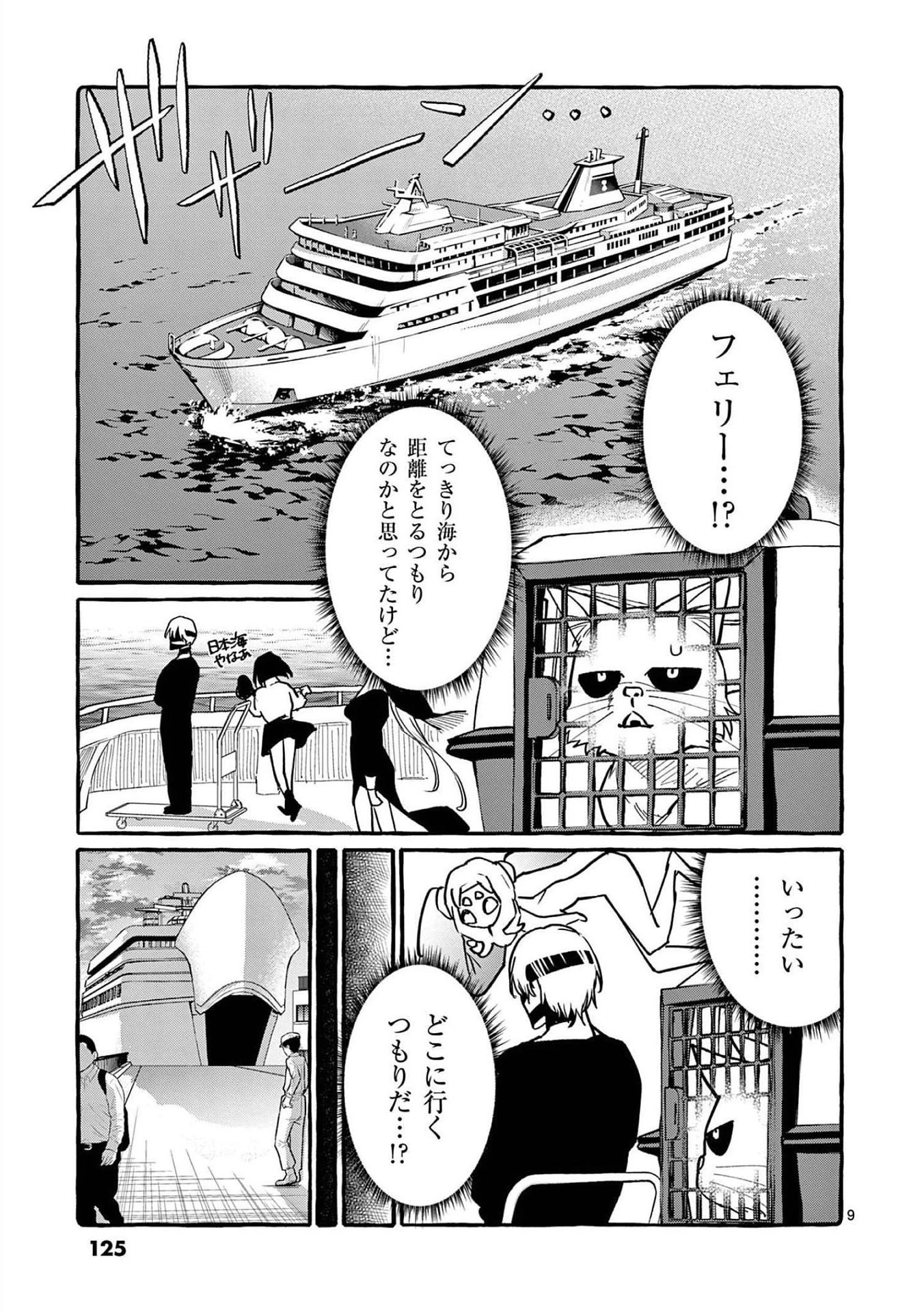 うしろの正面カムイさん 第56話 - 9