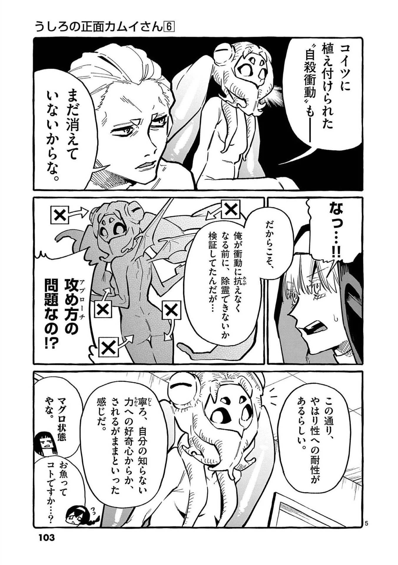 うしろの正面カムイさん 第55話 - 5