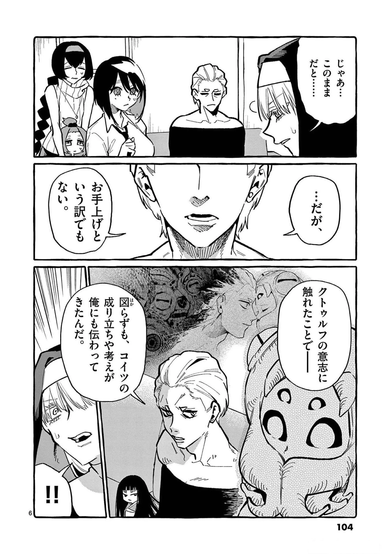 うしろの正面カムイさん 第55話 - 6